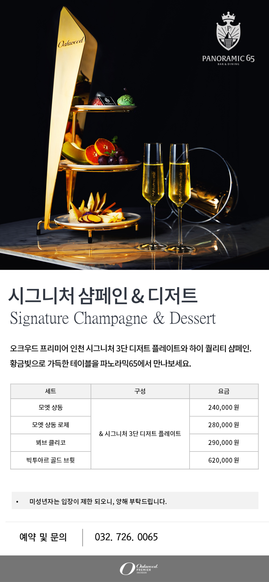 2021 P65 시그니처 샴페인 앤 디저트_1623323110.png